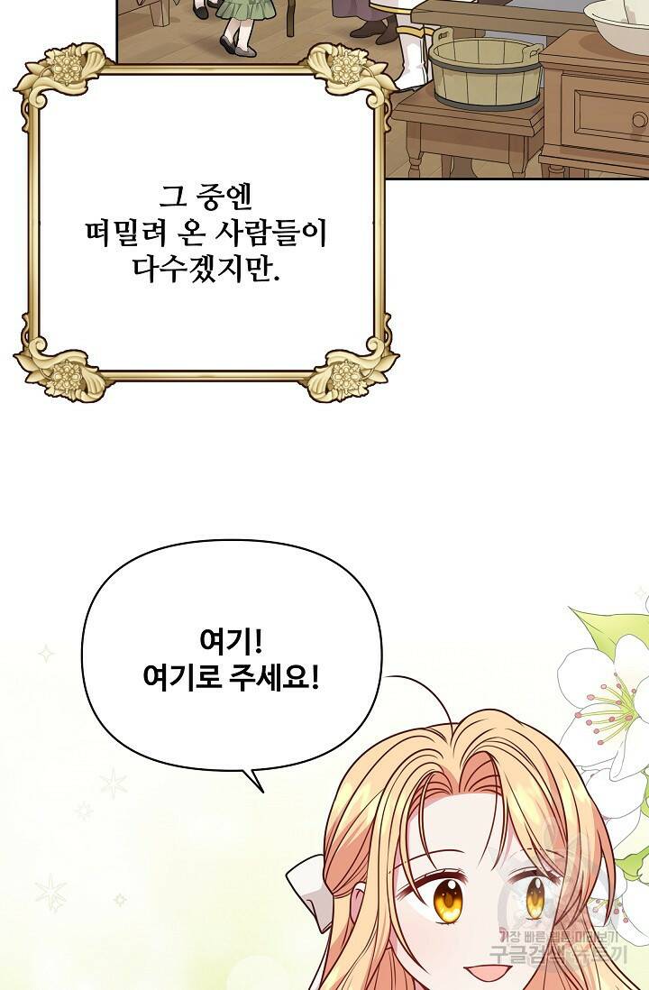 소꿉친구를 폭군으로 키웠습니다 79화 9