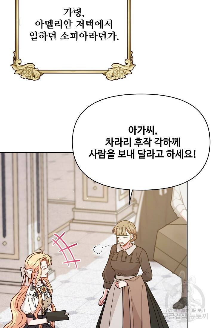 소꿉친구를 폭군으로 키웠습니다 79화 11