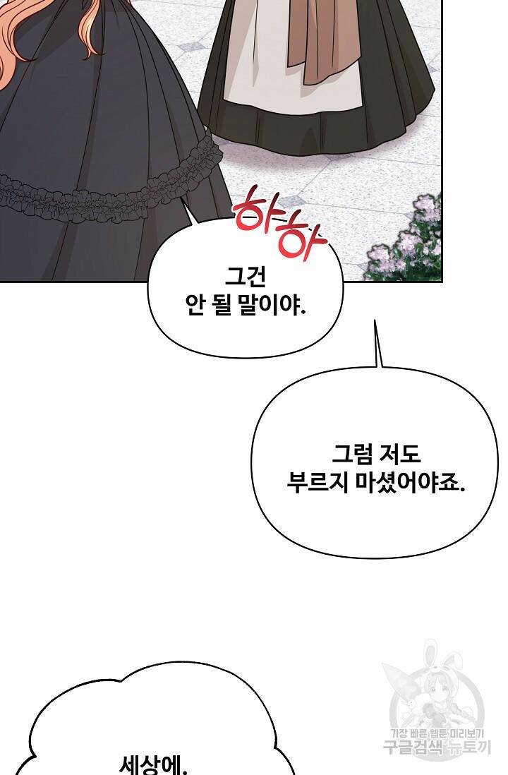 소꿉친구를 폭군으로 키웠습니다 79화 12