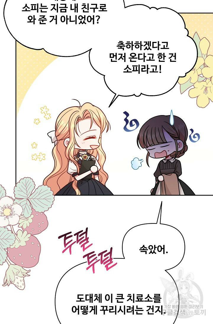 소꿉친구를 폭군으로 키웠습니다 79화 13