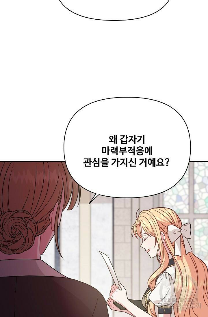 소꿉친구를 폭군으로 키웠습니다 79화 14