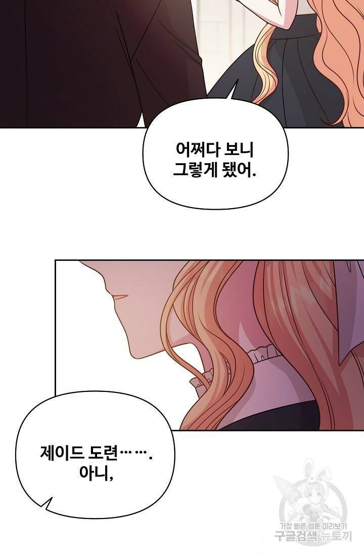 소꿉친구를 폭군으로 키웠습니다 79화 15