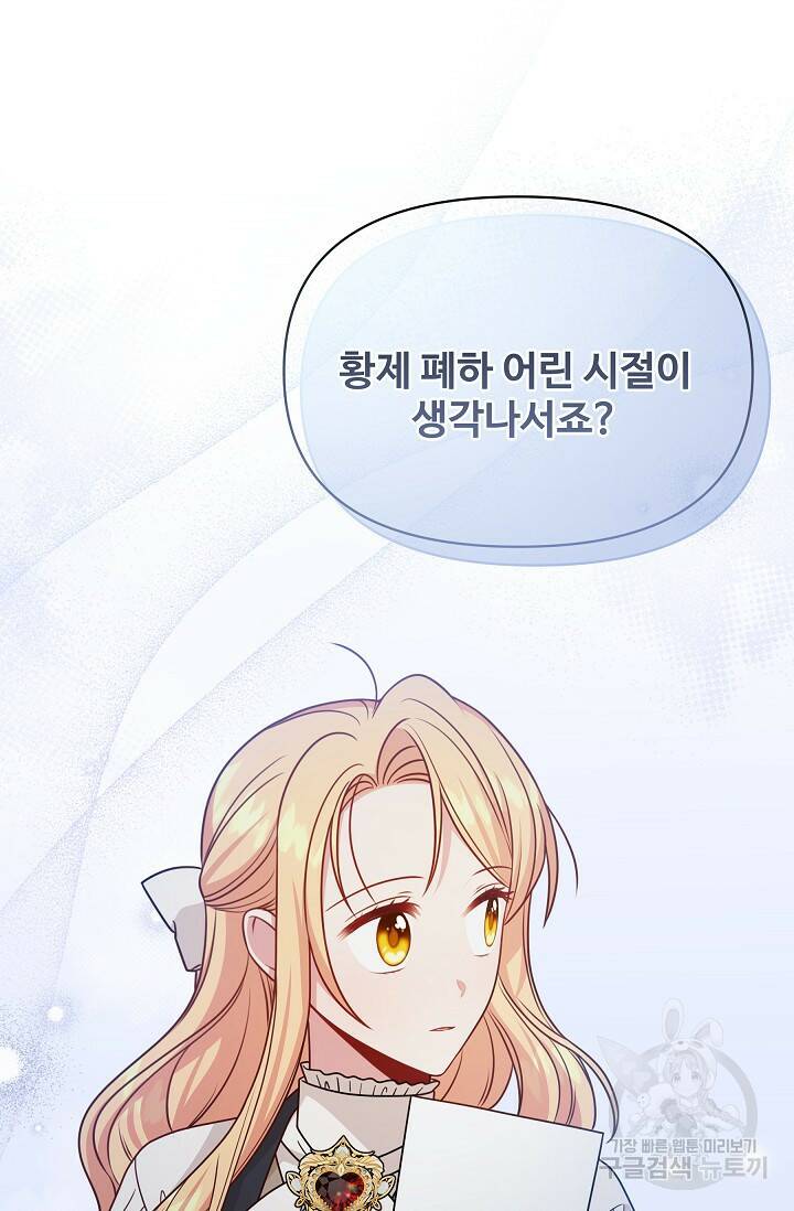 소꿉친구를 폭군으로 키웠습니다 79화 16