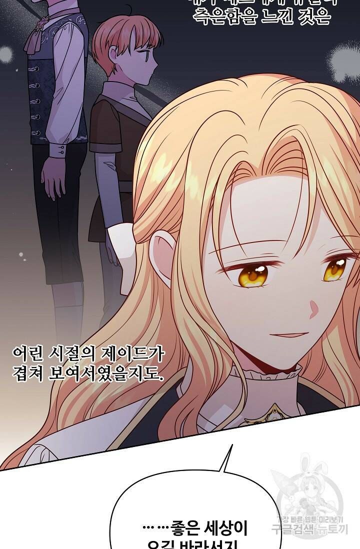 소꿉친구를 폭군으로 키웠습니다 79화 18