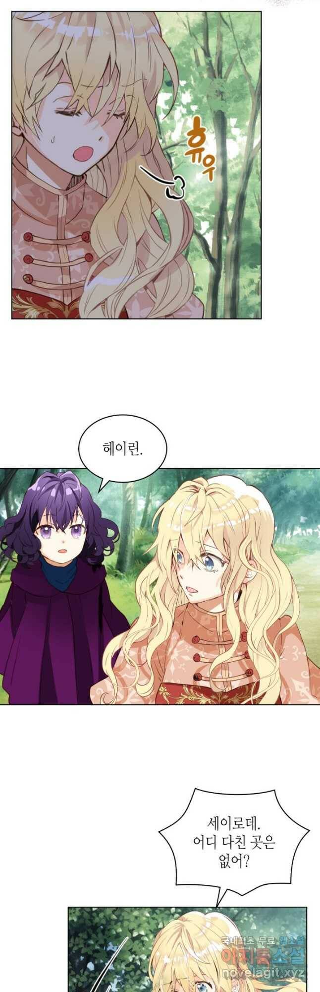 내가 딸이에요? 92화 2