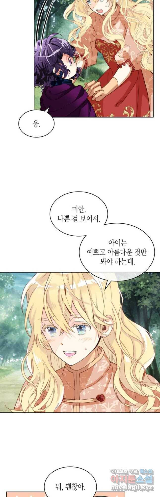 내가 딸이에요? 92화 3