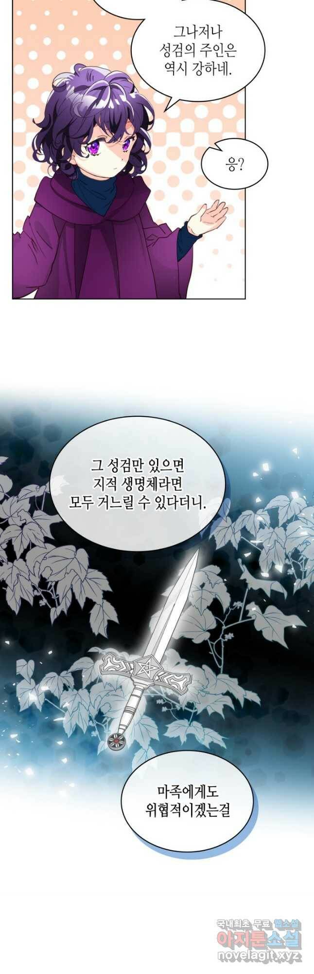 내가 딸이에요? 92화 4