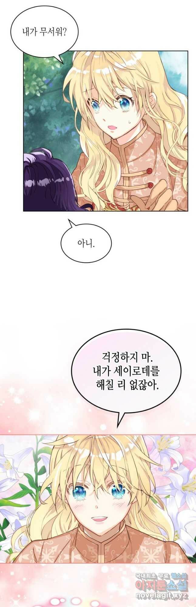 내가 딸이에요? 92화 5