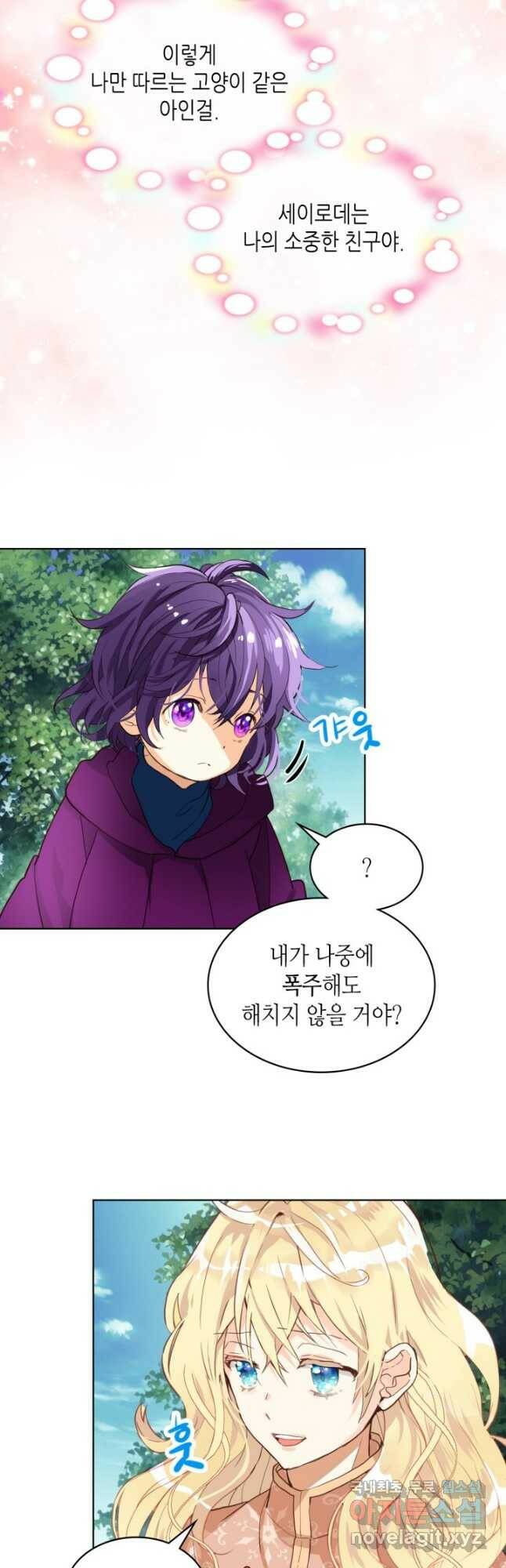 내가 딸이에요? 92화 6