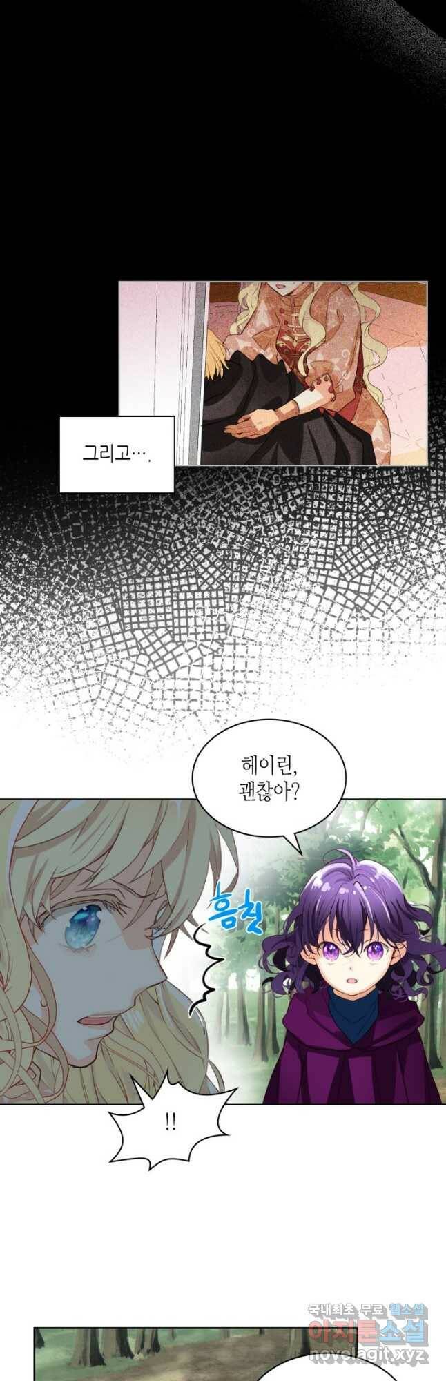 내가 딸이에요? 92화 13
