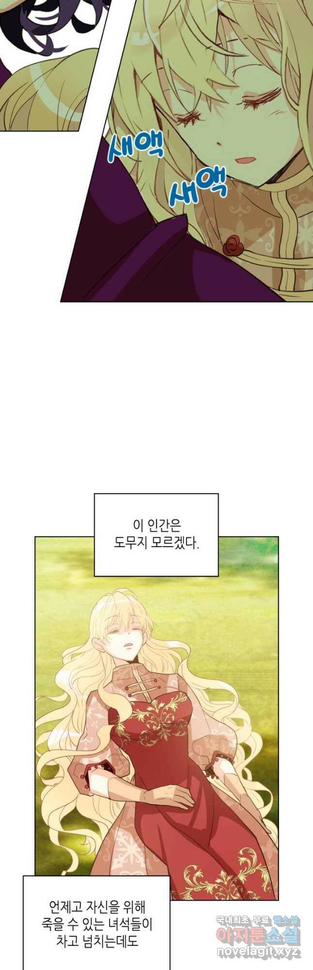 내가 딸이에요? 92화 17