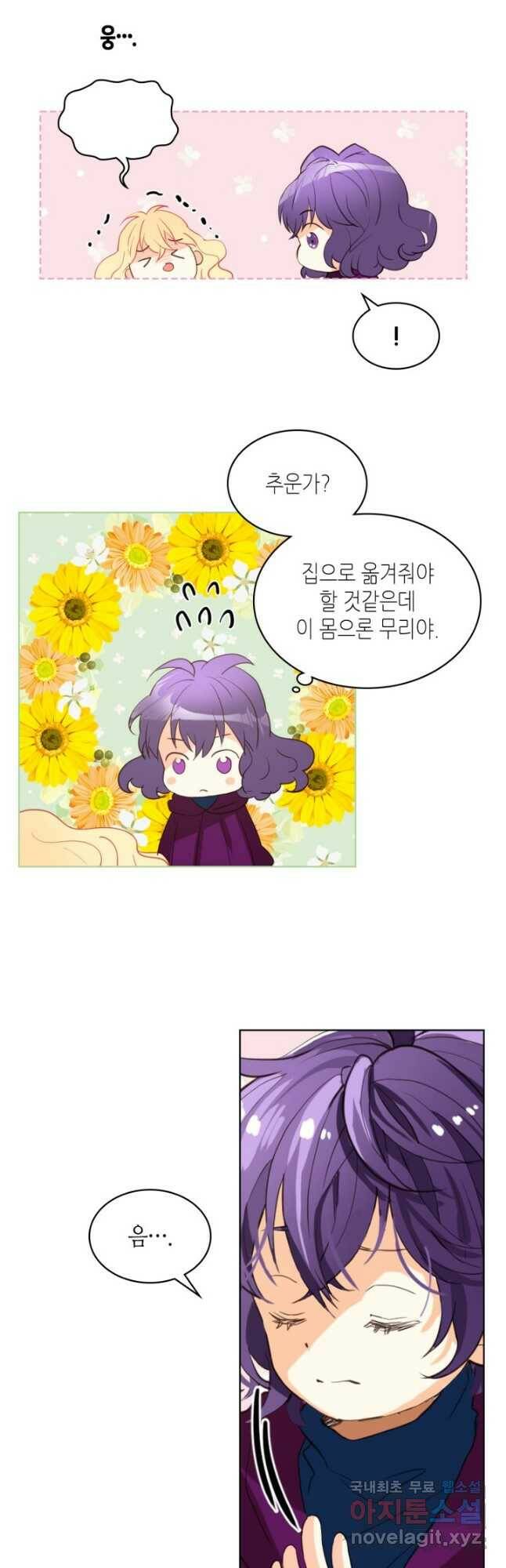 내가 딸이에요? 92화 19