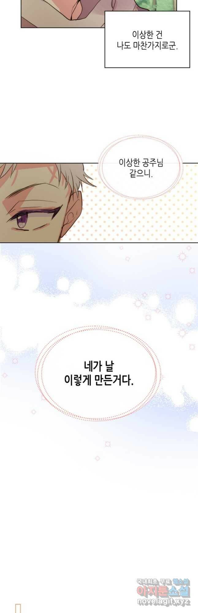 내가 딸이에요? 92화 22