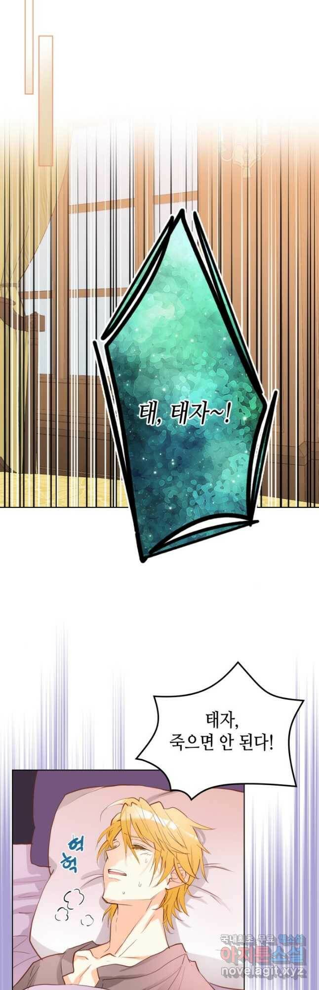 내가 딸이에요? 92화 23
