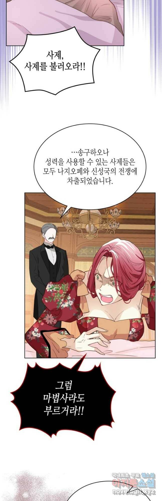 내가 딸이에요? 92화 24