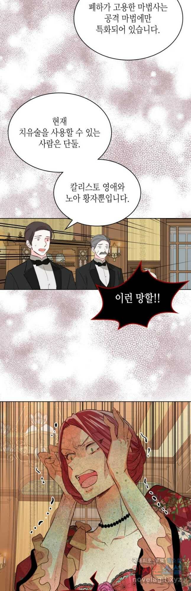 내가 딸이에요? 92화 25