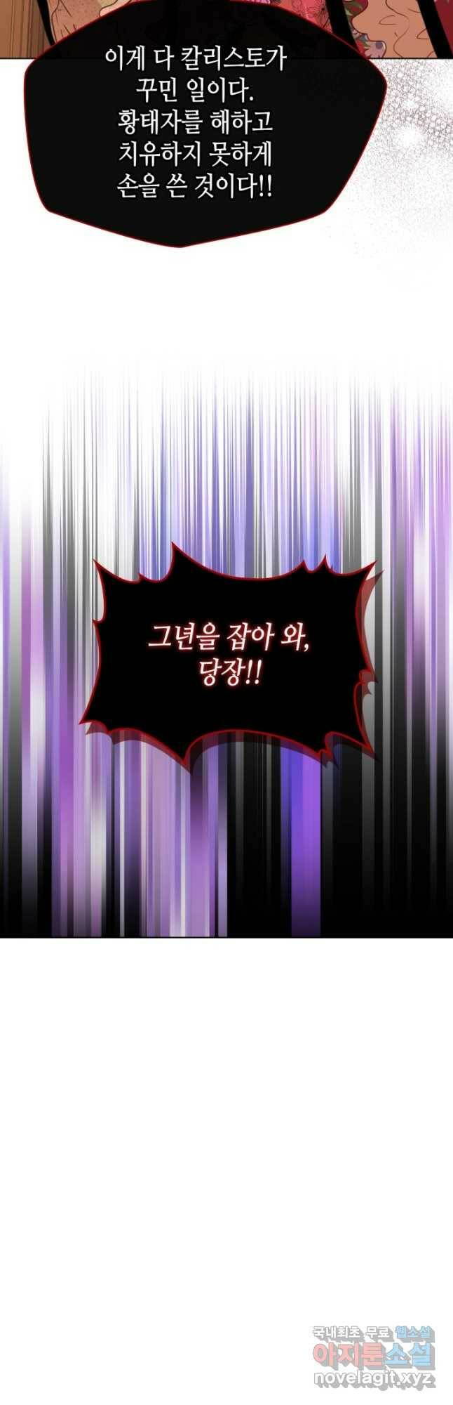 내가 딸이에요? 92화 26