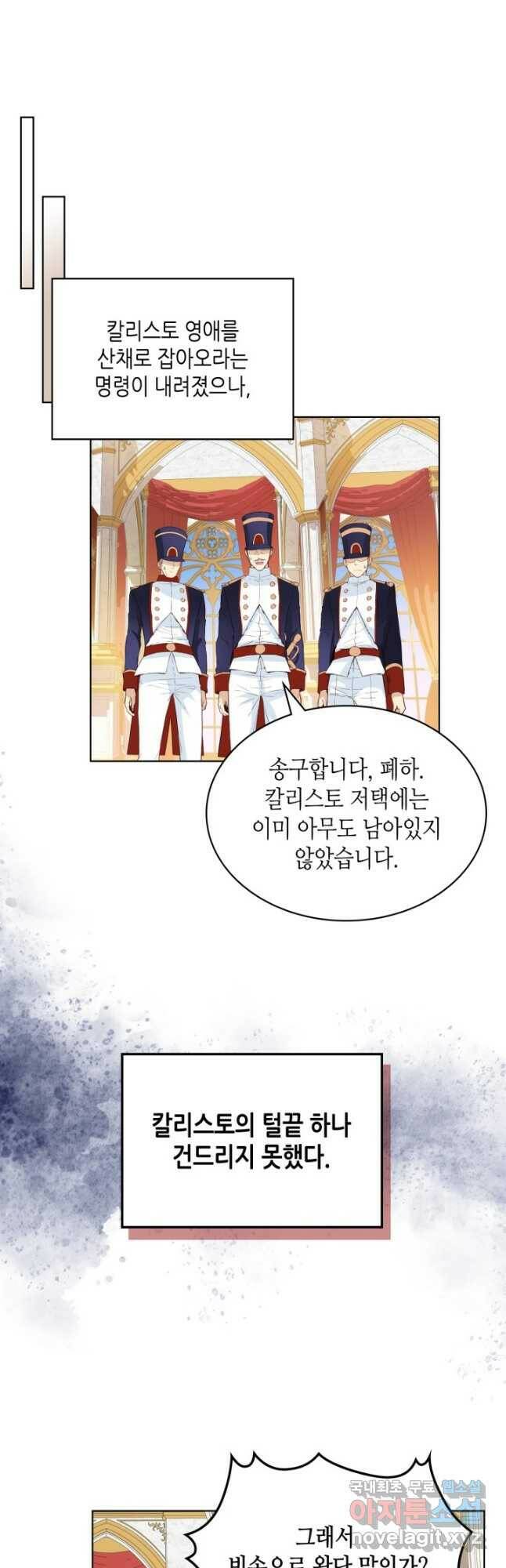 내가 딸이에요? 92화 27