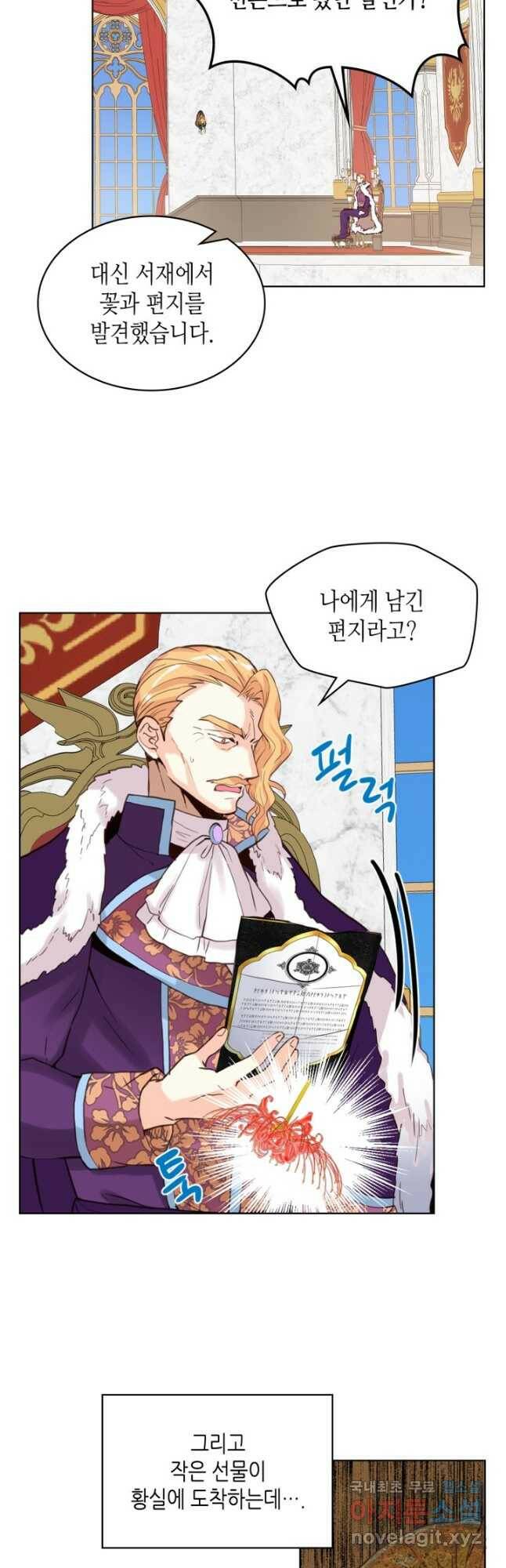 내가 딸이에요? 92화 28