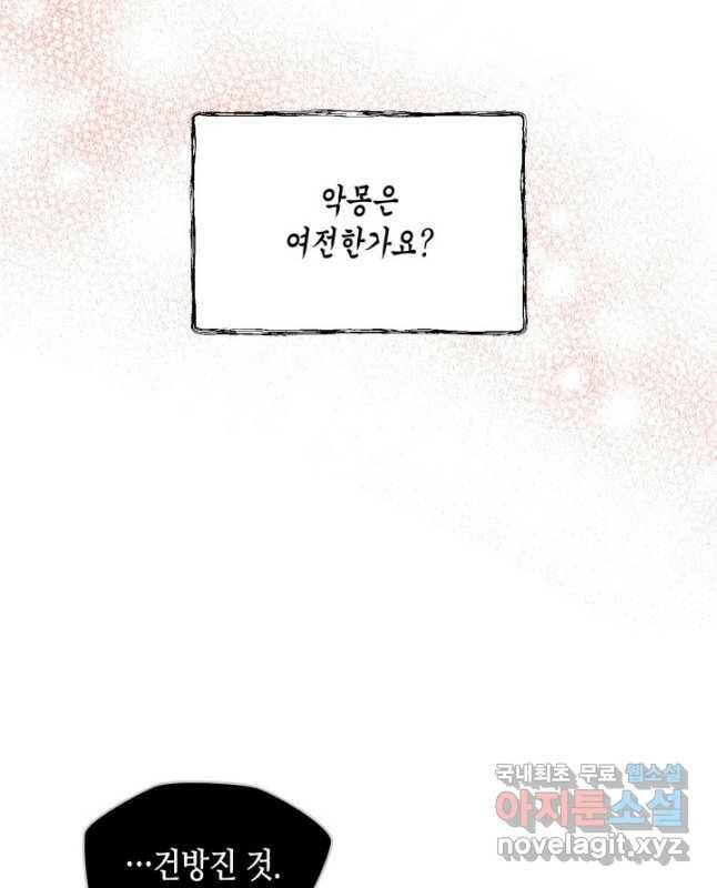 내가 딸이에요? 92화 30