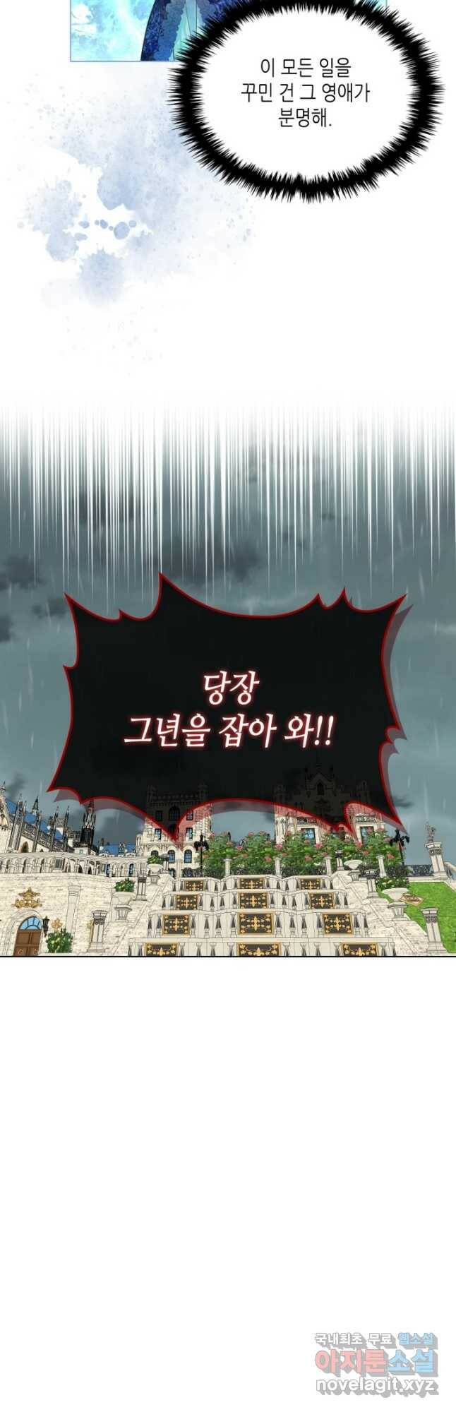 내가 딸이에요? 92화 32