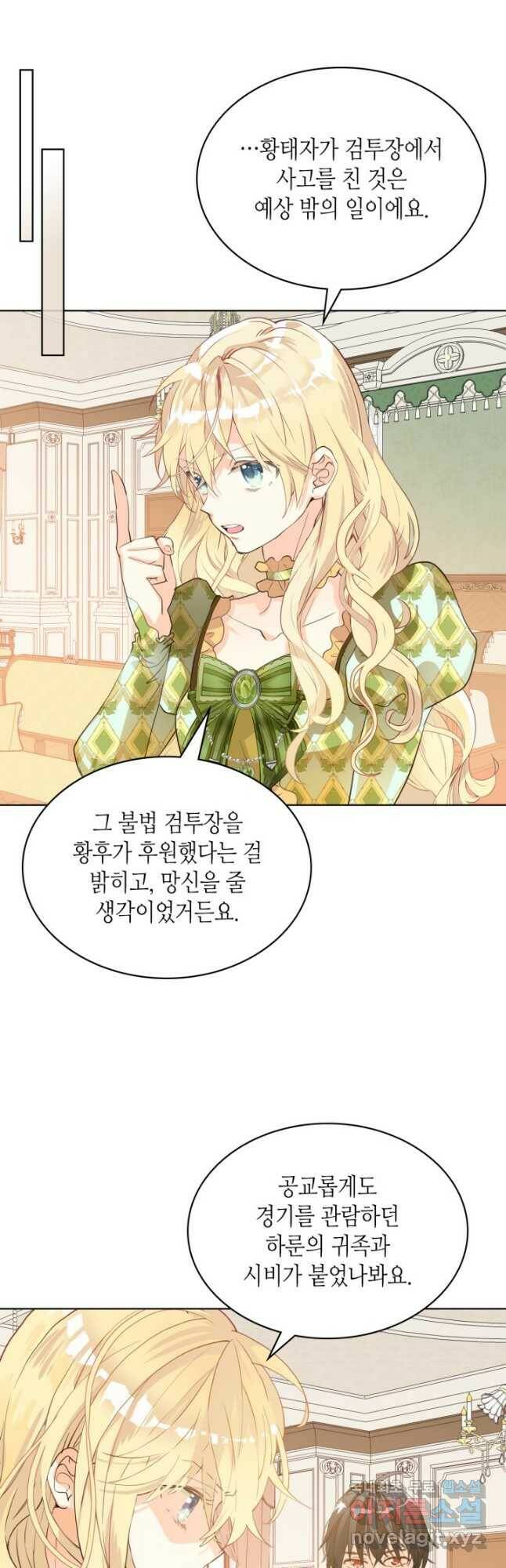 내가 딸이에요? 92화 33