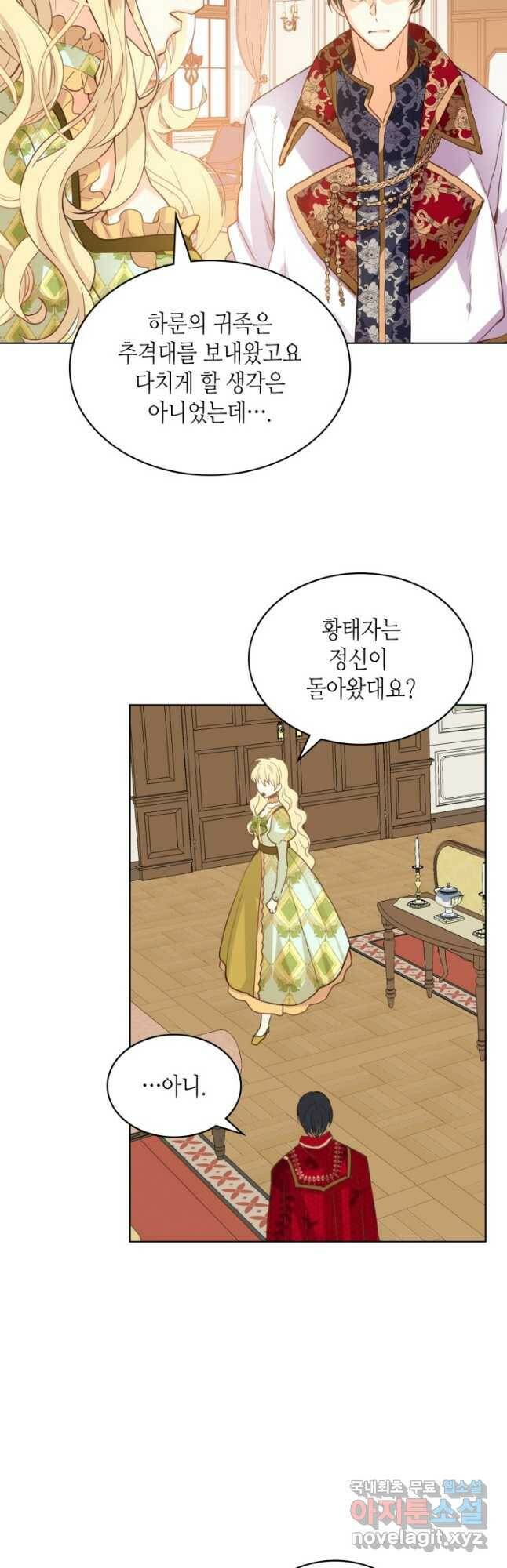 내가 딸이에요? 92화 34