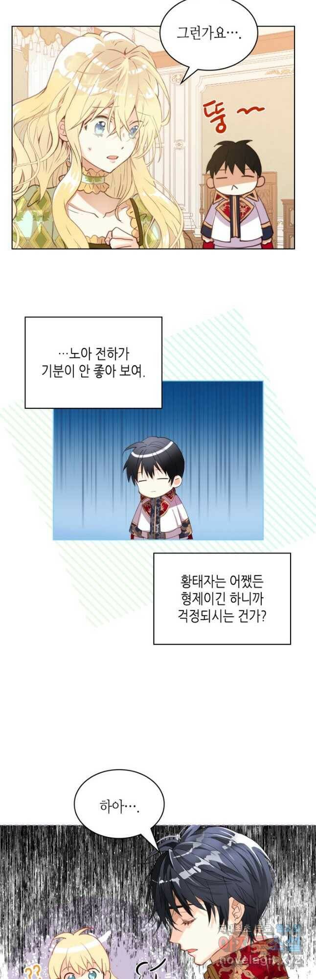 내가 딸이에요? 92화 35