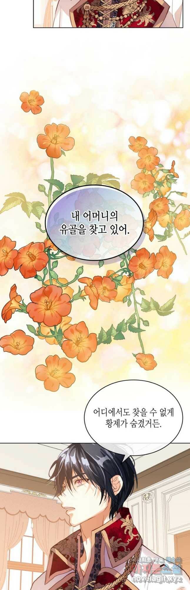 내가 딸이에요? 92화 37