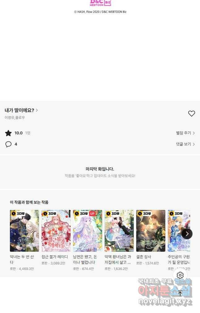 내가 딸이에요? 92화 39