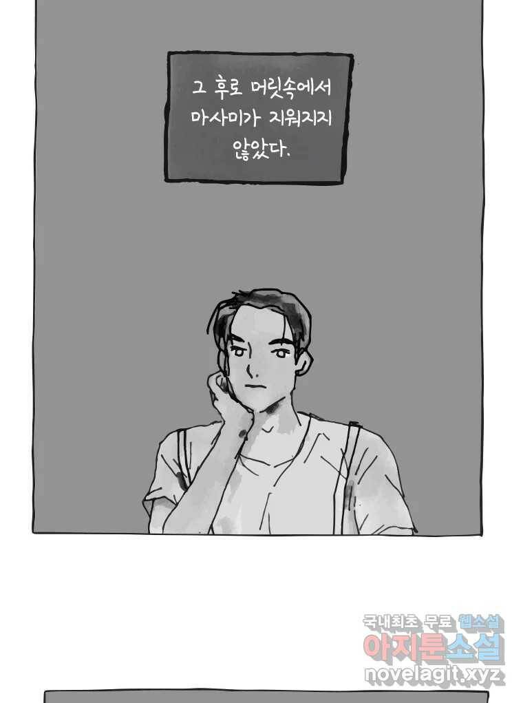 이토록 보통의 386화 흐린 거울을 함부로 닦지 말 것(5) 3