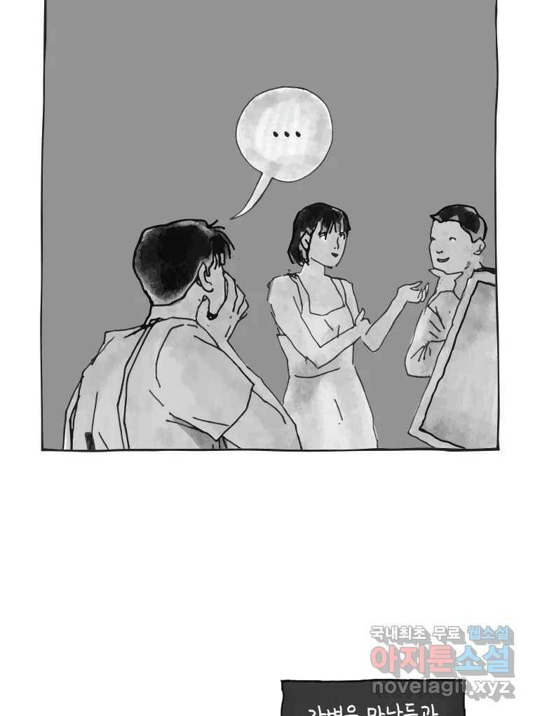 이토록 보통의 386화 흐린 거울을 함부로 닦지 말 것(5) 4