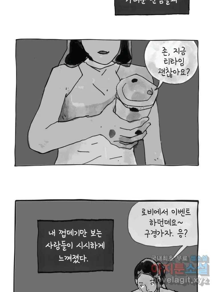 이토록 보통의 386화 흐린 거울을 함부로 닦지 말 것(5) 5