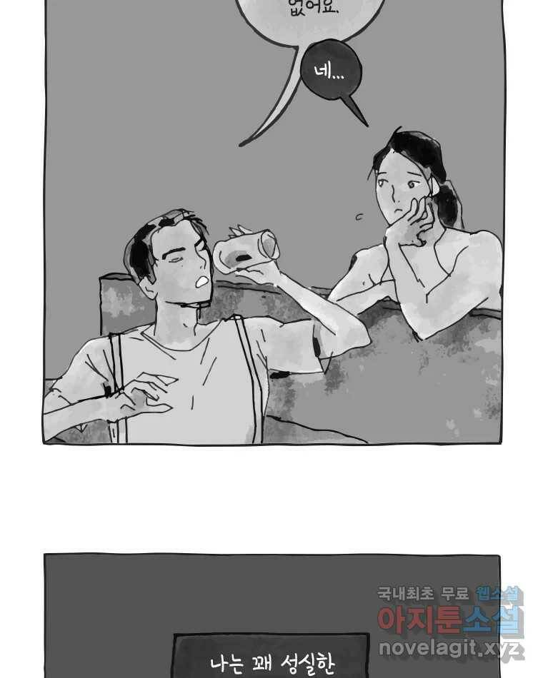 이토록 보통의 386화 흐린 거울을 함부로 닦지 말 것(5) 9