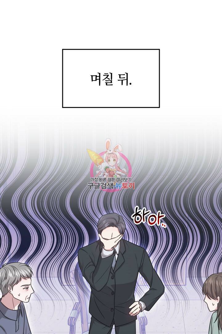 저도 결혼은 처음이라서요 41화 1