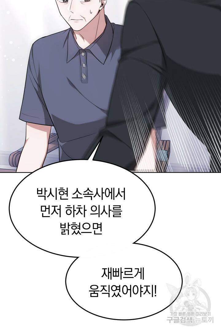 저도 결혼은 처음이라서요 41화 5
