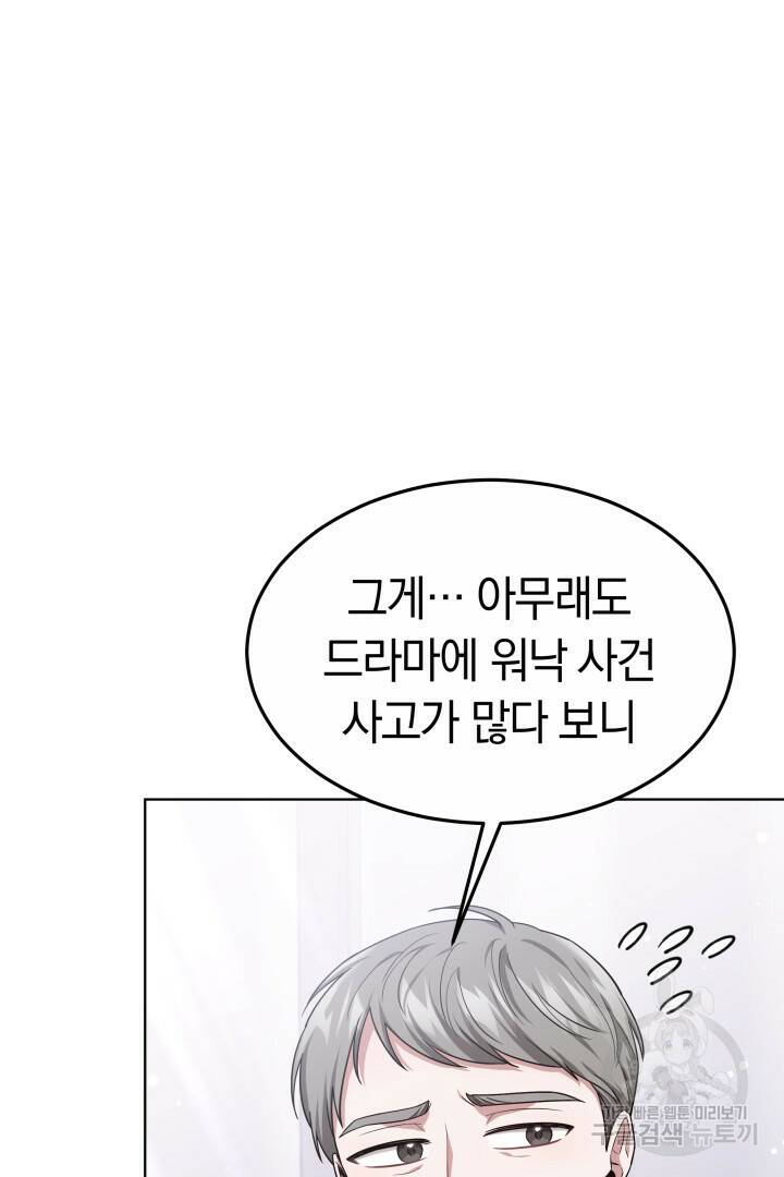 저도 결혼은 처음이라서요 41화 6
