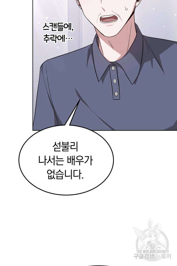 저도 결혼은 처음이라서요 41화 7