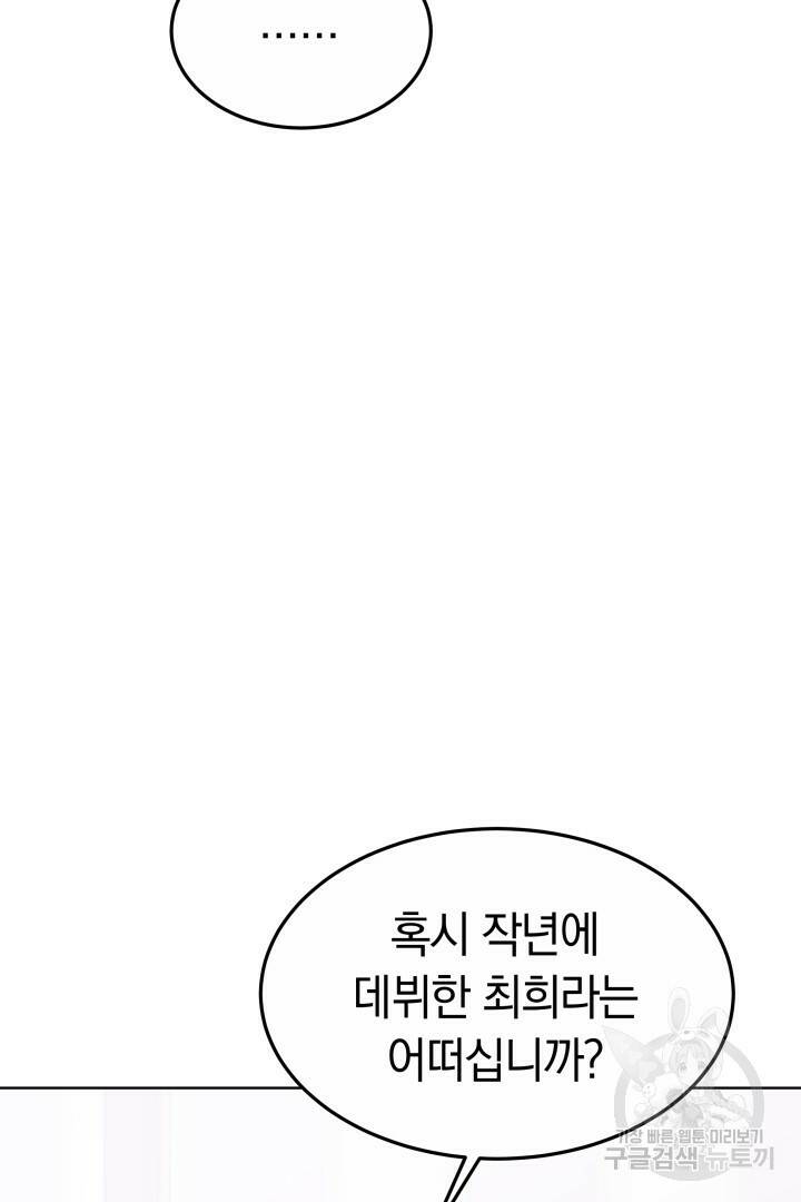 저도 결혼은 처음이라서요 41화 9