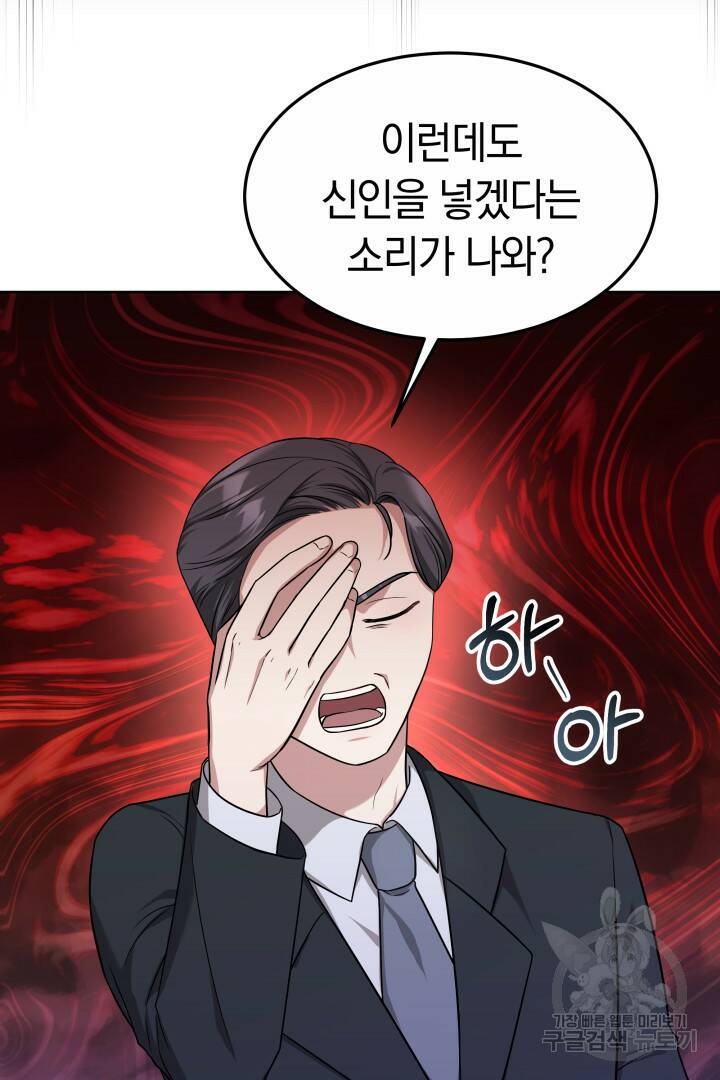저도 결혼은 처음이라서요 41화 17