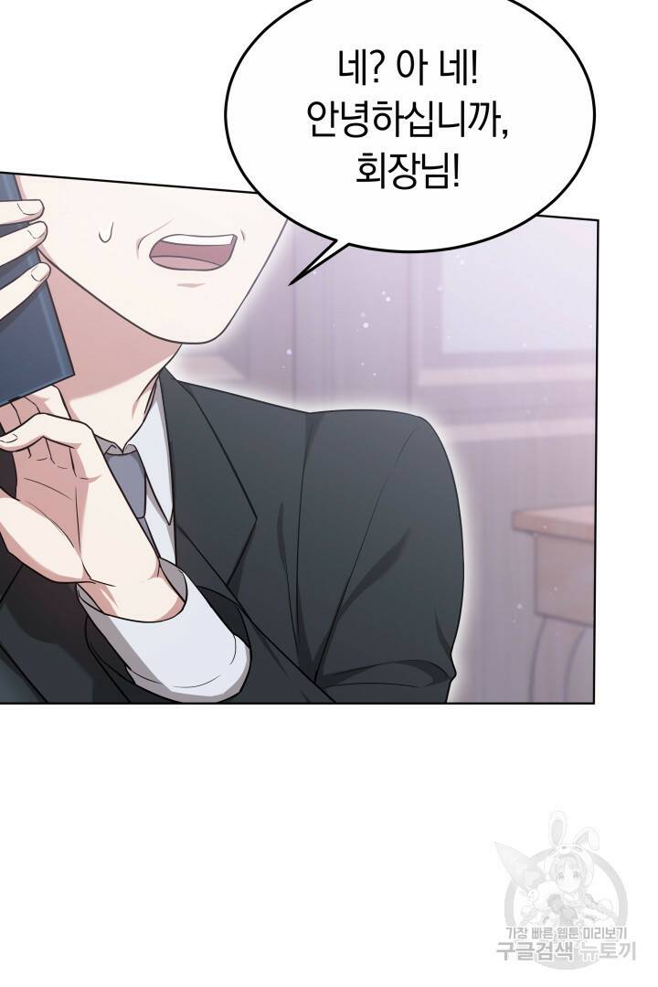 저도 결혼은 처음이라서요 41화 20
