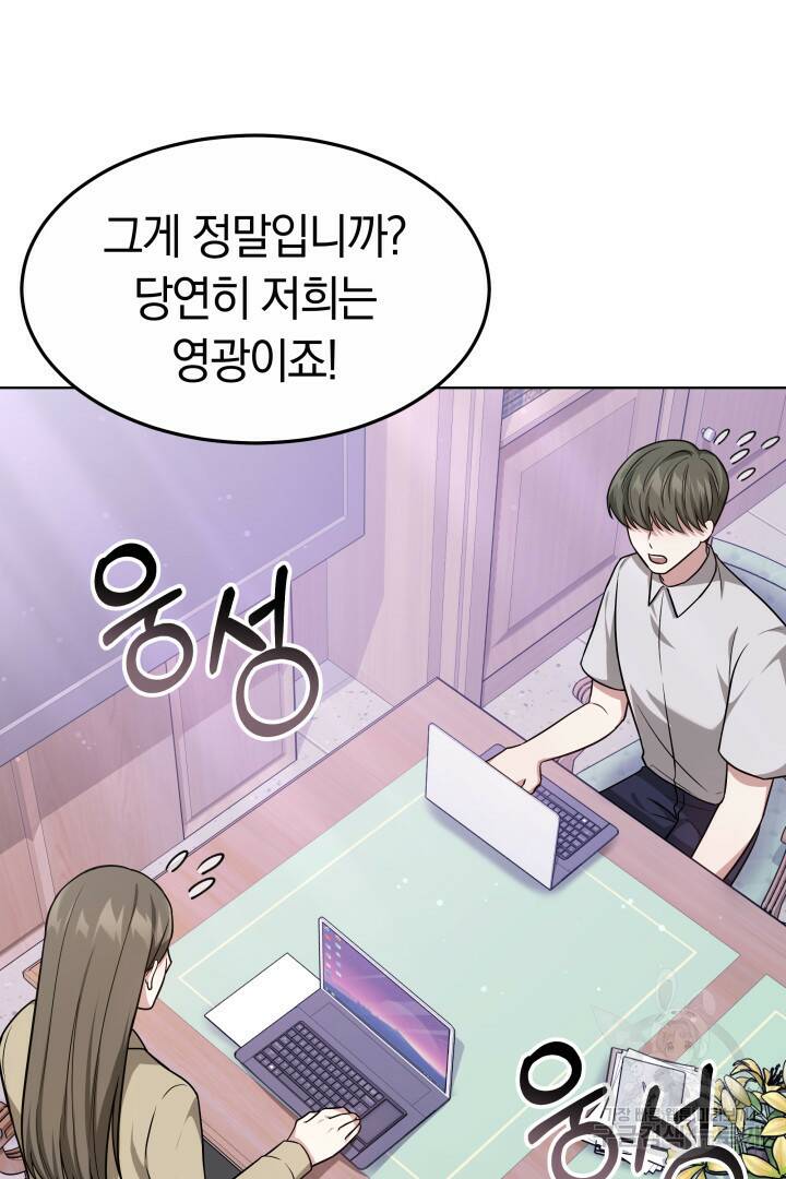 저도 결혼은 처음이라서요 41화 21