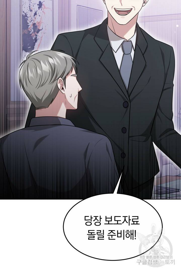 저도 결혼은 처음이라서요 41화 25