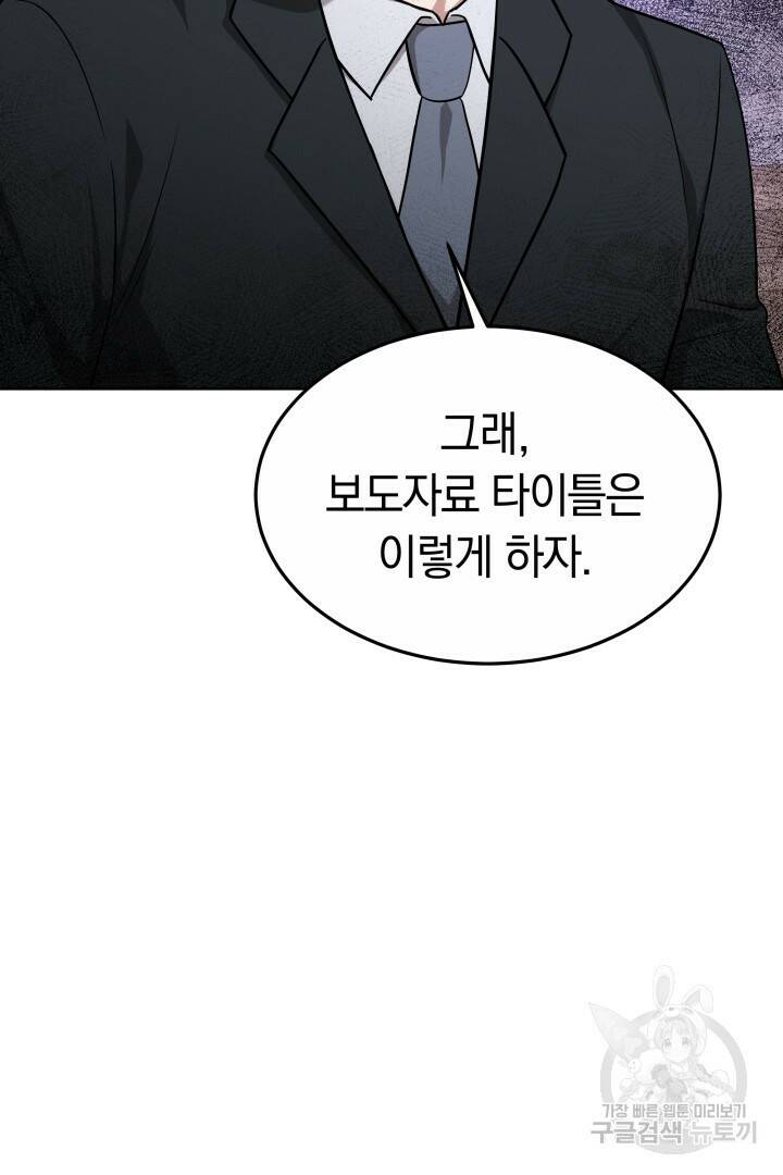 저도 결혼은 처음이라서요 41화 29