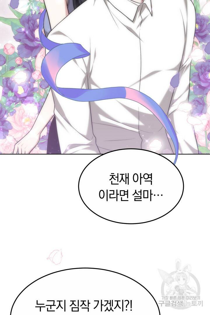 저도 결혼은 처음이라서요 41화 31