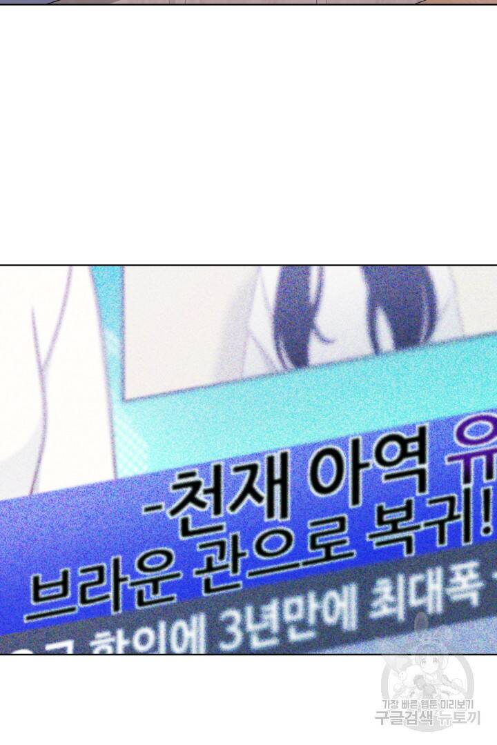 저도 결혼은 처음이라서요 41화 34