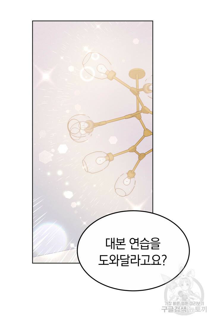 저도 결혼은 처음이라서요 41화 38