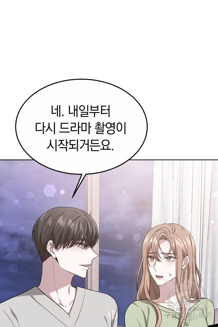 저도 결혼은 처음이라서요 41화 39