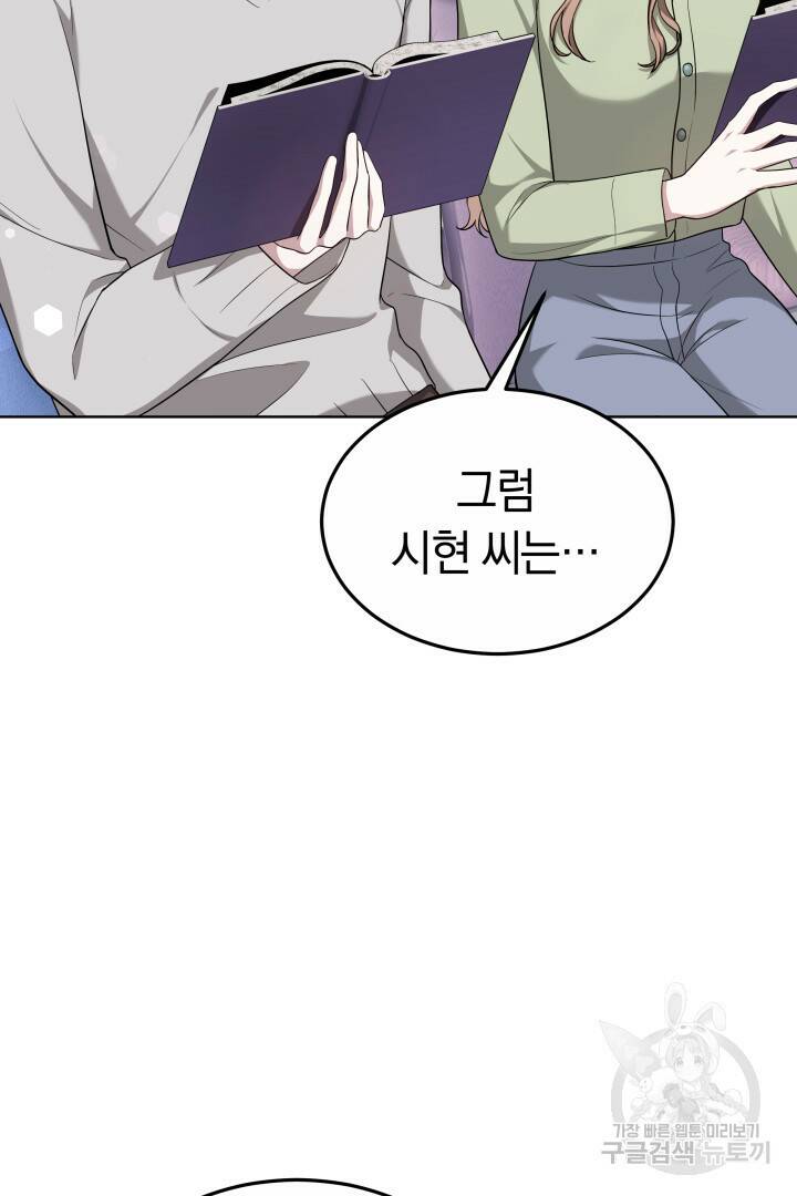 저도 결혼은 처음이라서요 41화 40