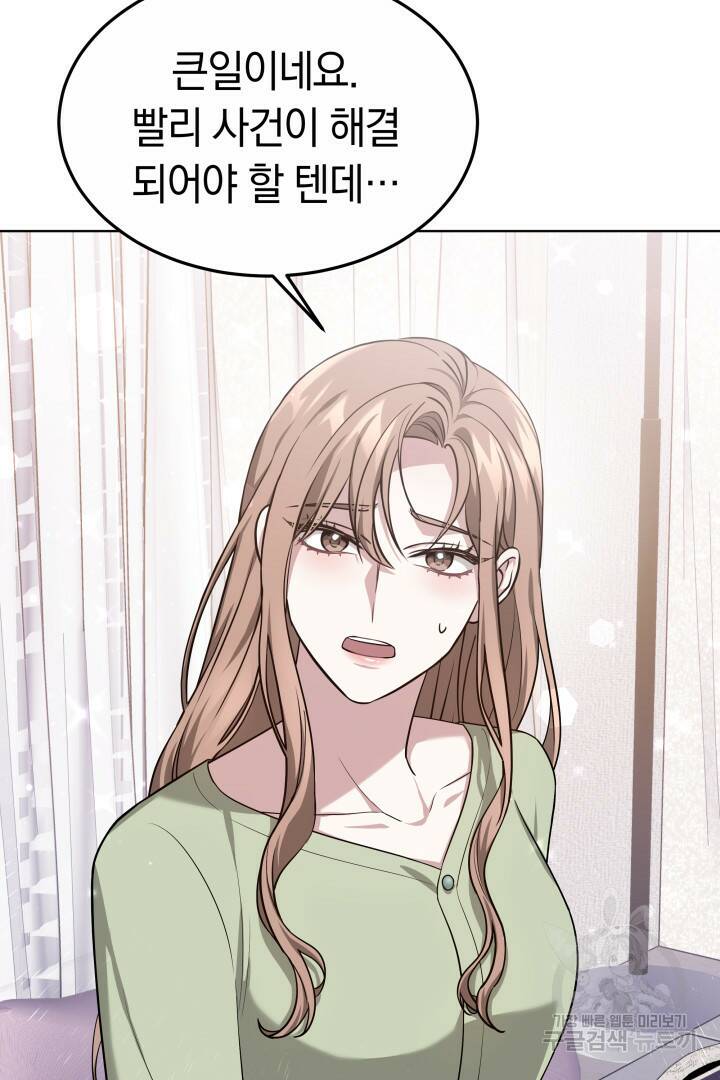 저도 결혼은 처음이라서요 41화 43